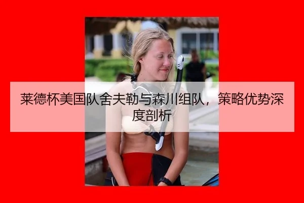 lai-de-bei-mei-guo-dui-she-fu-lei-yu-sen-chuan-zu-dui-ce-lve-you-shi-shen-du-pou-xi-2-255.jpg